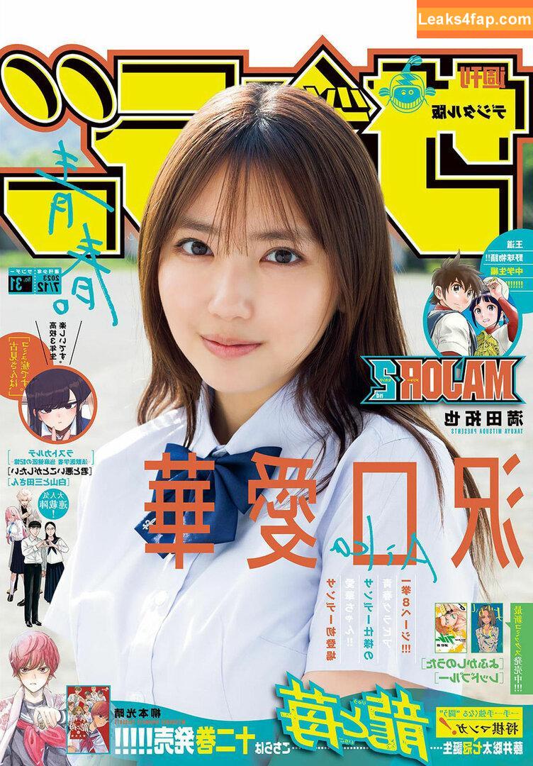 Aika Sawaguchi / Aika Senobi / delaaika0224 / sawaguchi_aika_official / 沢口愛華 leaked photo photo #0107