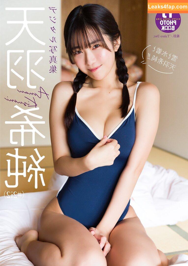 Amau Kisumi 天羽希純 / amaukisumi leaked photo photo #0035