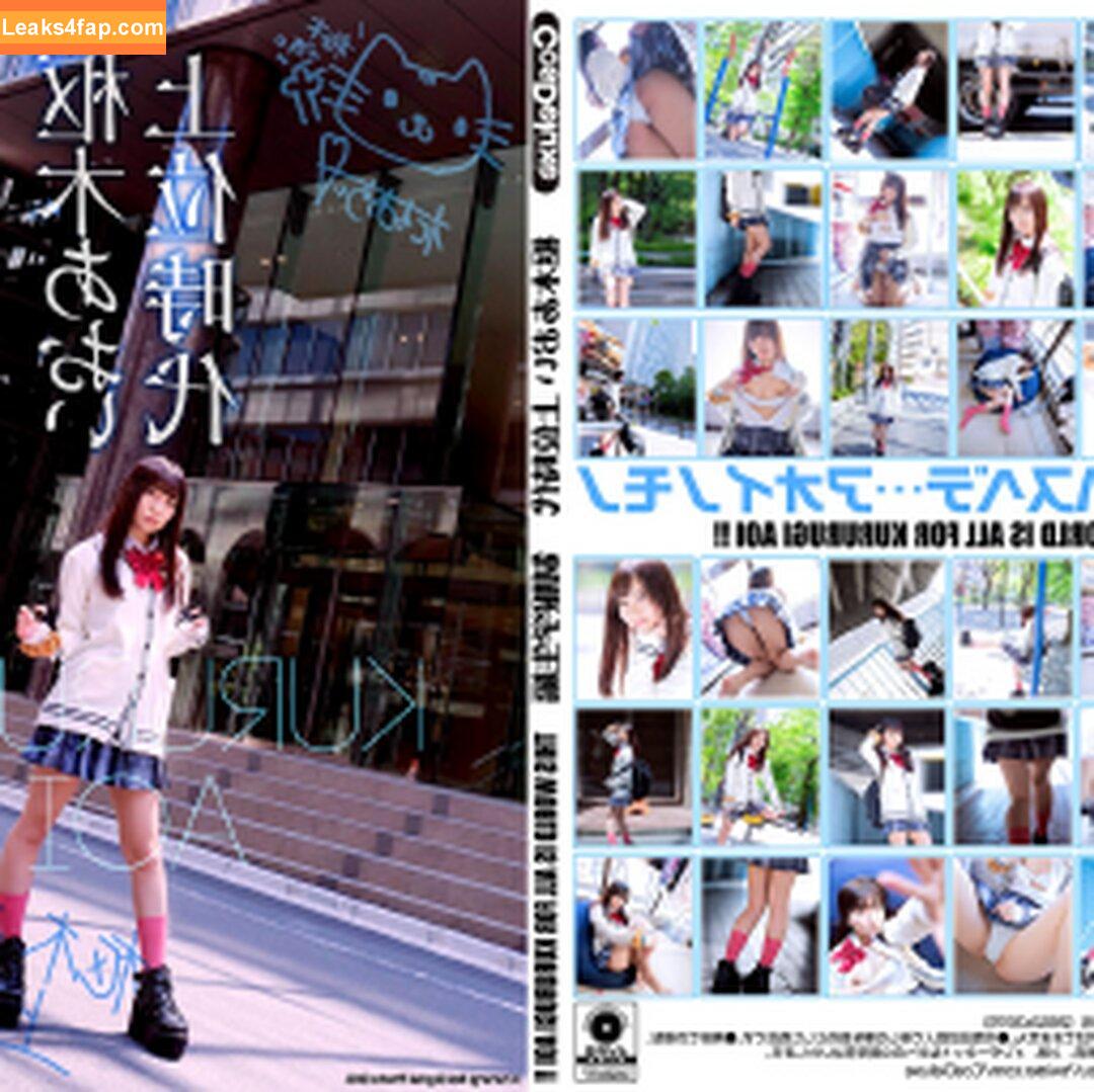 Aoi Kururugi / Aoi_krrg / 枢木あおい (Retire JAV Actress слитое фото фото #0032