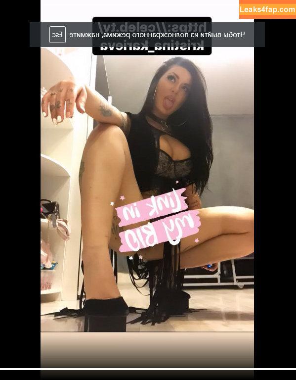 Kristina Karieva / alicia_kristina / kristinkarieva слитое фото фото #0016