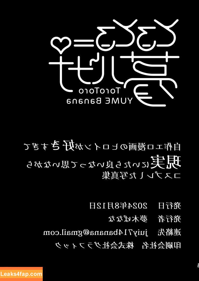 Yumeki Banana「夢木ばなな」 / yumekitakenaka_ leaked photo photo #0018